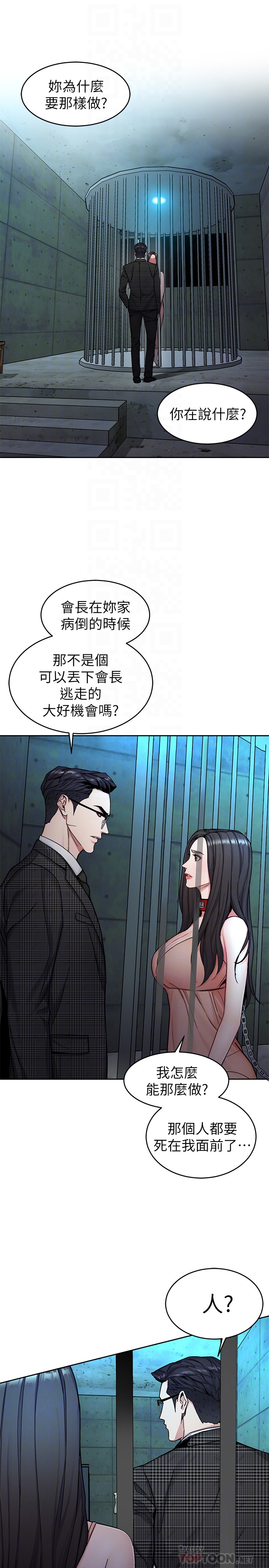 致命游戏 第30話-終於加入遊戲的泰坤 第7页