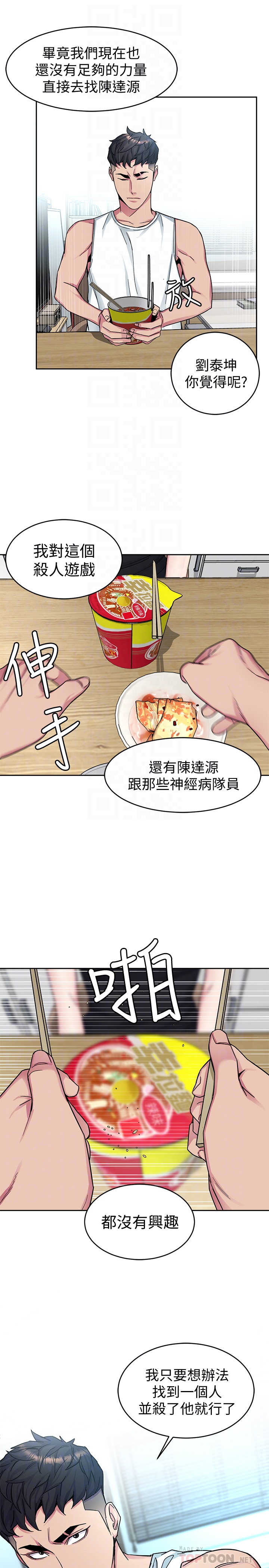 致命游戏 第30話-終於加入遊戲的泰坤 第29页