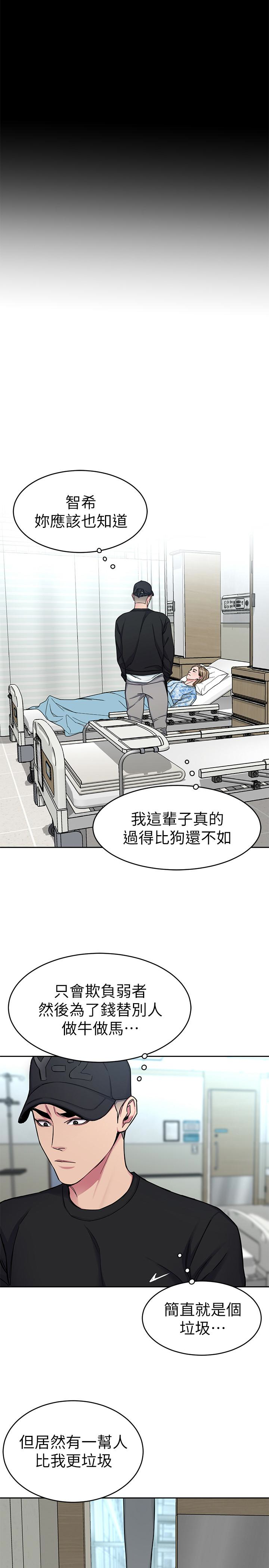 致命游戏 第30話-終於加入遊戲的泰坤 第36页