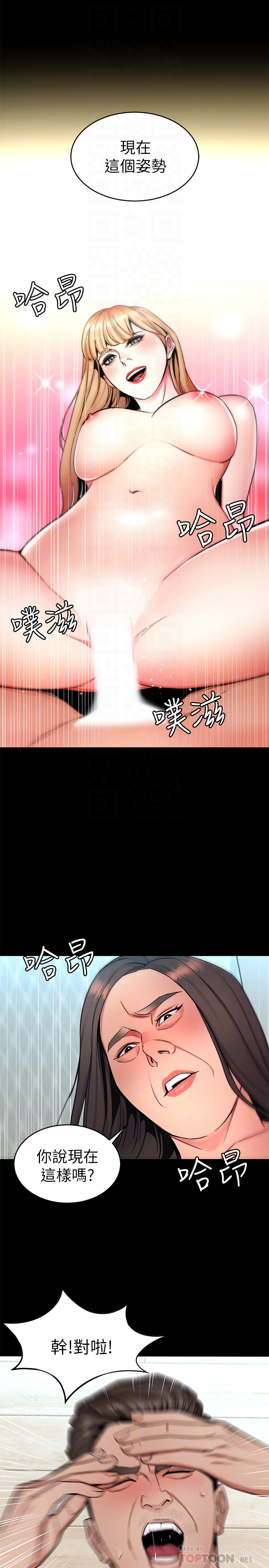 致命游戏 第31話-也跟我做色色的事吧 第25页
