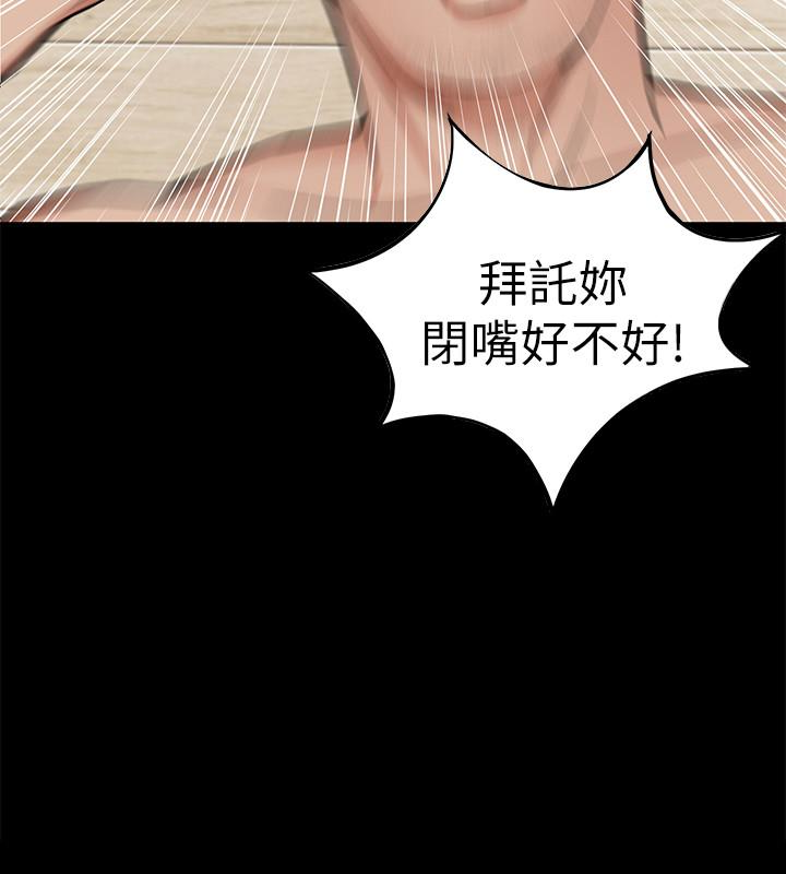 致命游戏 第31話-也跟我做色色的事吧 第26页