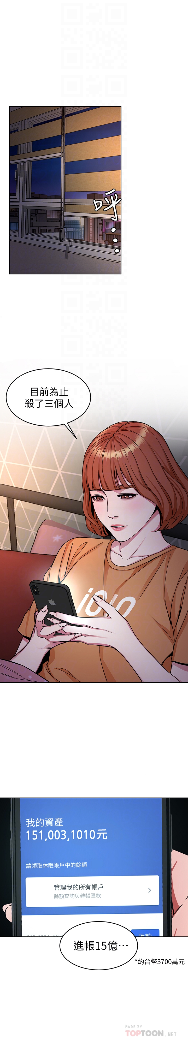 致命游戏 第31話-也跟我做色色的事吧 第29页