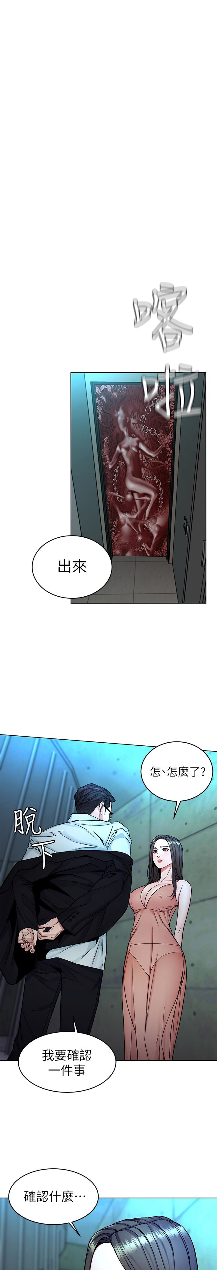 致命游戏 第31話-也跟我做色色的事吧 第38页