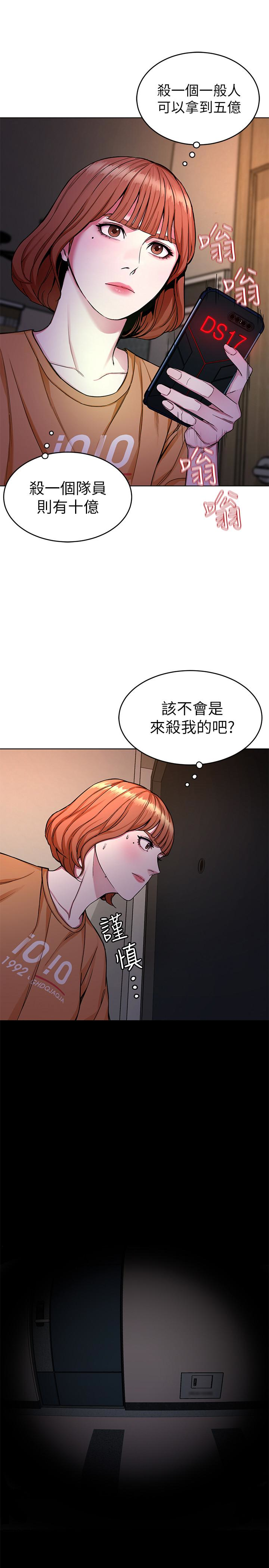 致命游戏 第31話-也跟我做色色的事吧 第34页
