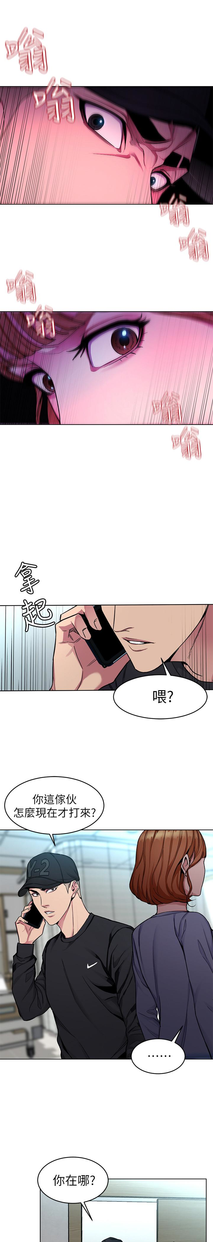 致命游戏 第31話-也跟我做色色的事吧 第3页