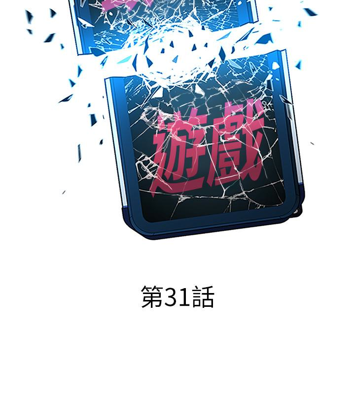 致命游戏 第31話-也跟我做色色的事吧 第10页