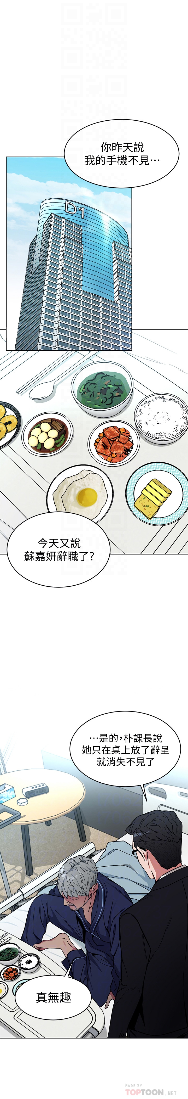 致命游戏 第31話-也跟我做色色的事吧 第11页