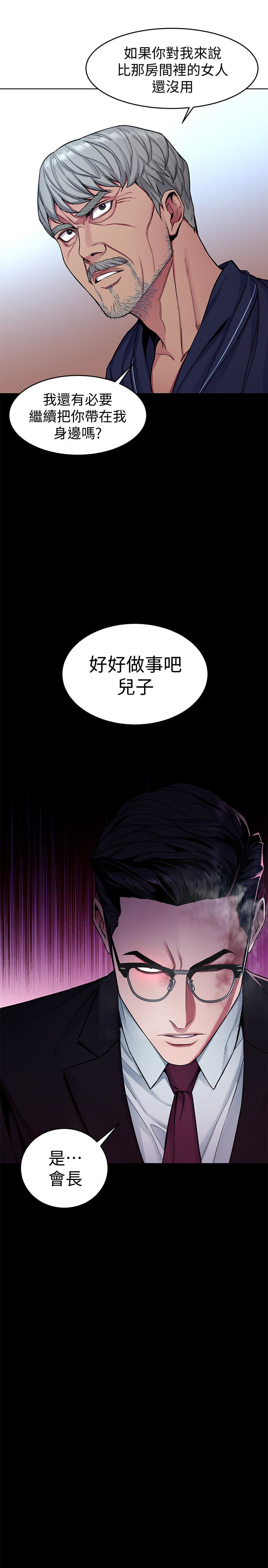 致命游戏 第31話-也跟我做色色的事吧 第17页
