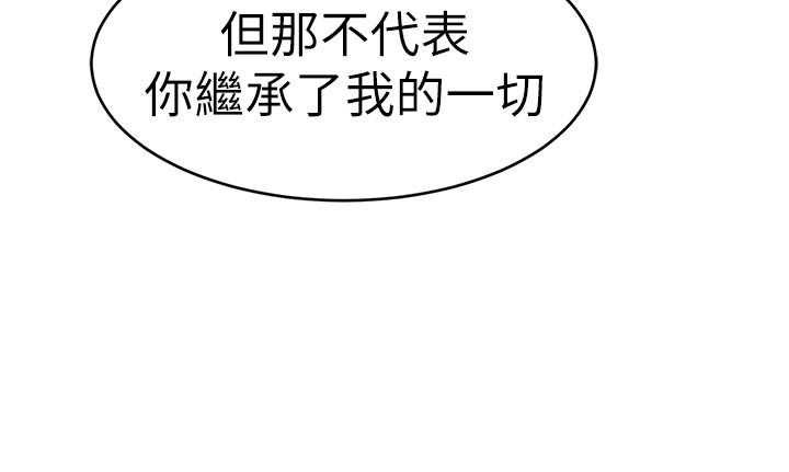 致命游戏 第31話-也跟我做色色的事吧 第16页