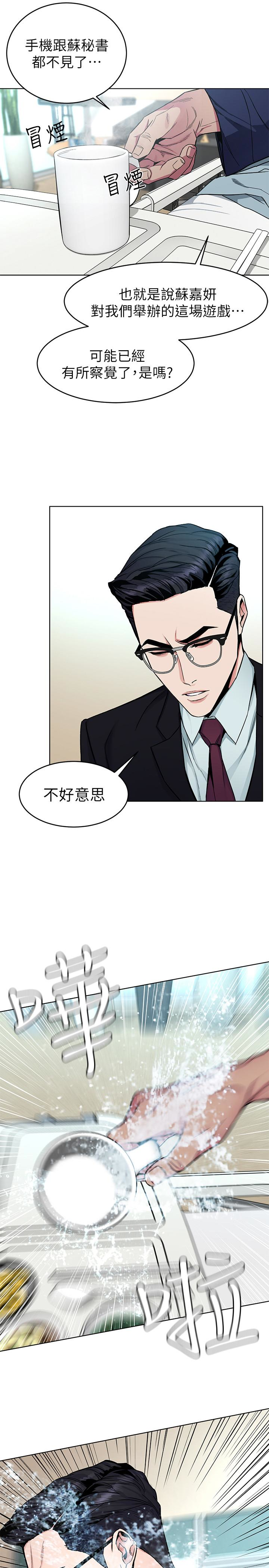 致命游戏 第31話-也跟我做色色的事吧 第13页