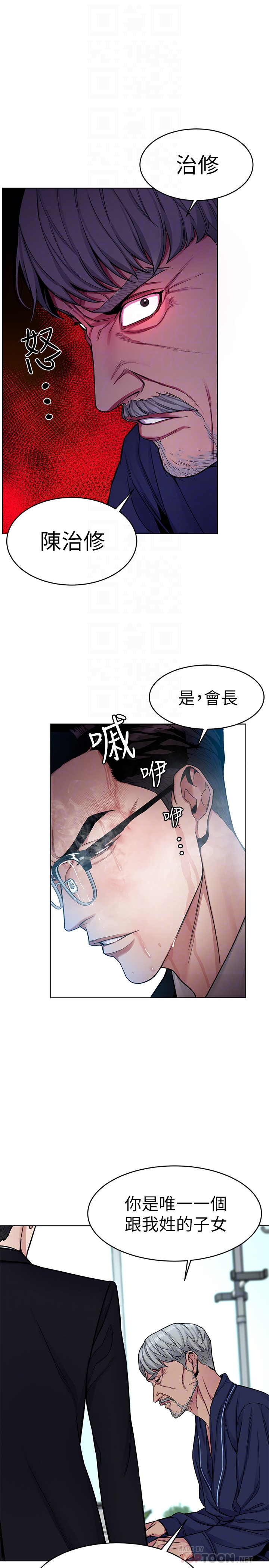 致命游戏 第31話-也跟我做色色的事吧 第15页