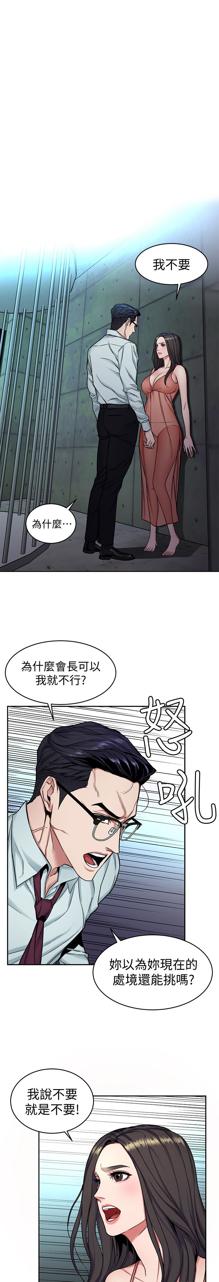致命游戏 第32話-扭轉局面的鄭子芸登場 第1页