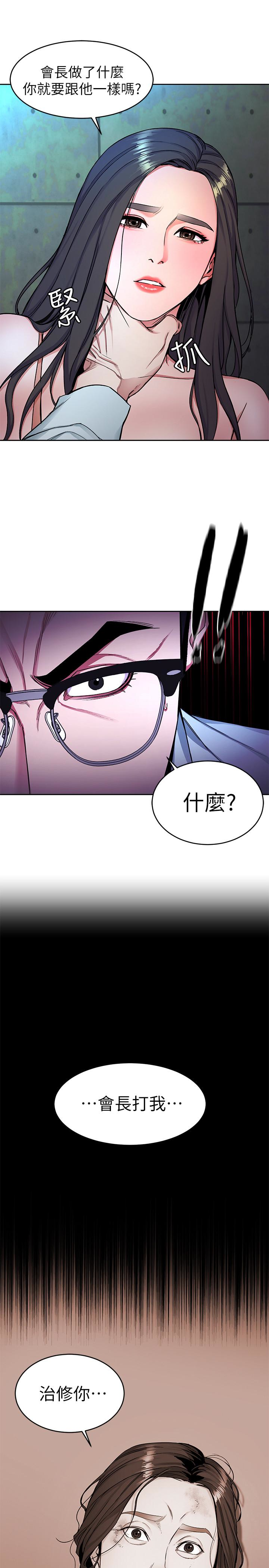 致命游戏 第32話-扭轉局面的鄭子芸登場 第6页