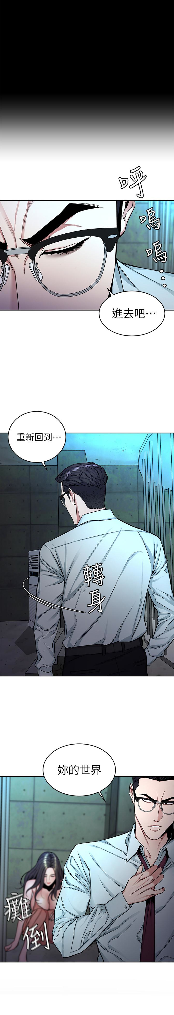 致命游戏 第32話-扭轉局面的鄭子芸登場 第8页