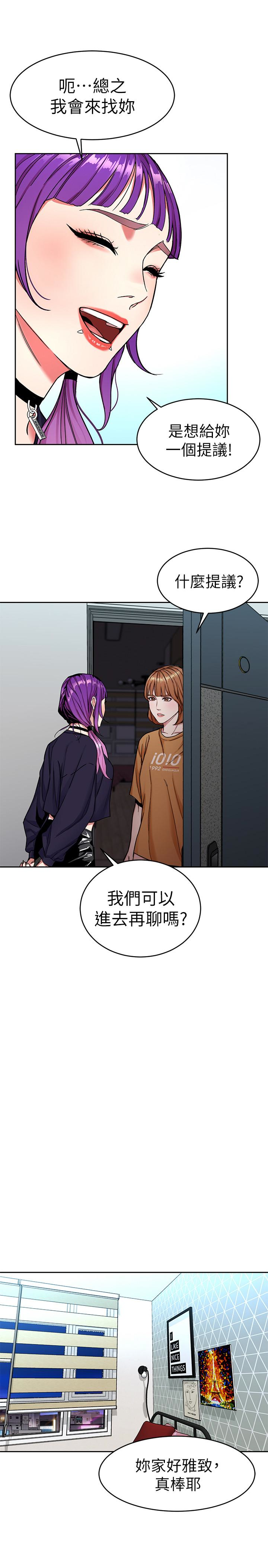 致命游戏 第32話-扭轉局面的鄭子芸登場 第14页
