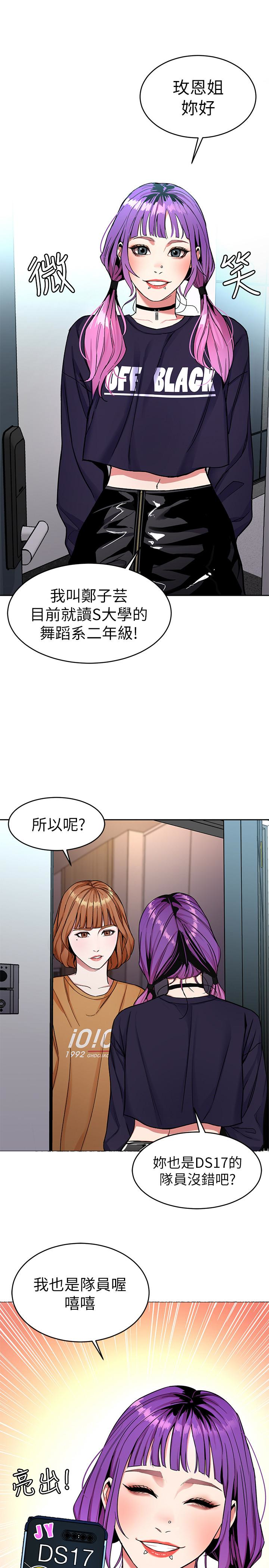 致命游戏 第32話-扭轉局面的鄭子芸登場 第12页