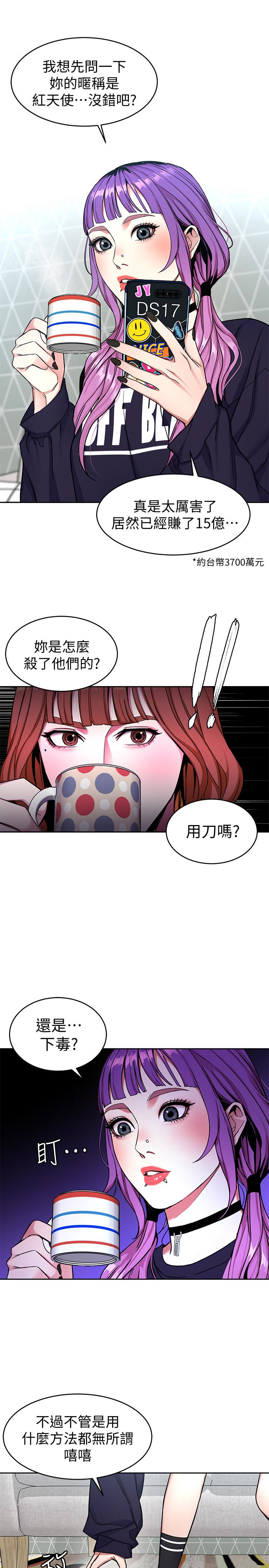 致命游戏 第32話-扭轉局面的鄭子芸登場 第18页