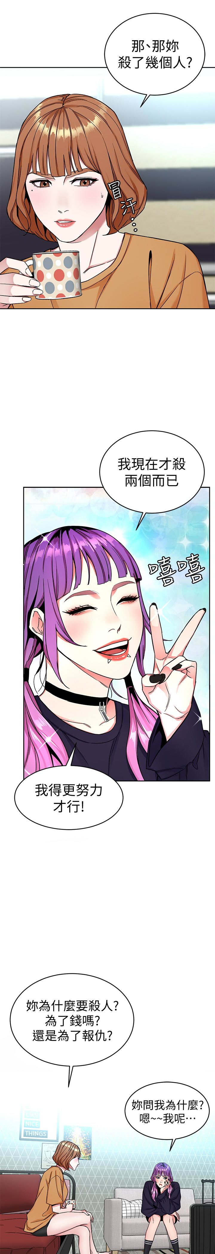 致命游戏 第32話-扭轉局面的鄭子芸登場 第20页