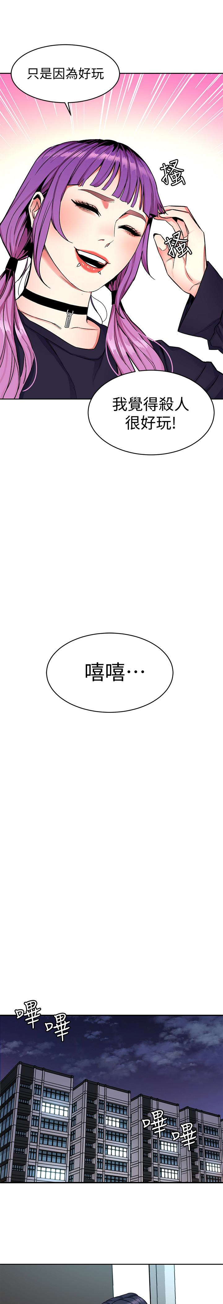 致命游戏 第32話-扭轉局面的鄭子芸登場 第22页