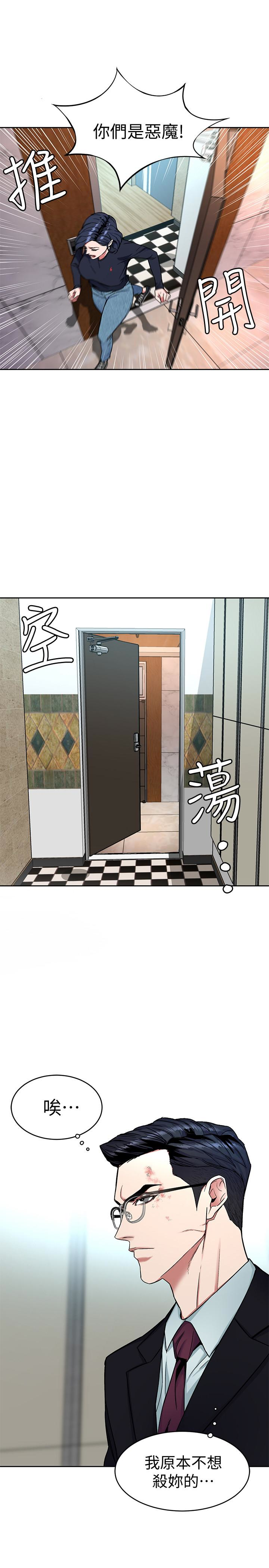 致命游戏 第32話-扭轉局面的鄭子芸登場 第28页
