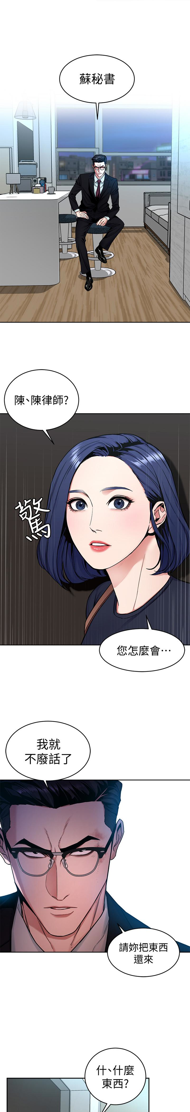 致命游戏 第32話-扭轉局面的鄭子芸登場 第24页