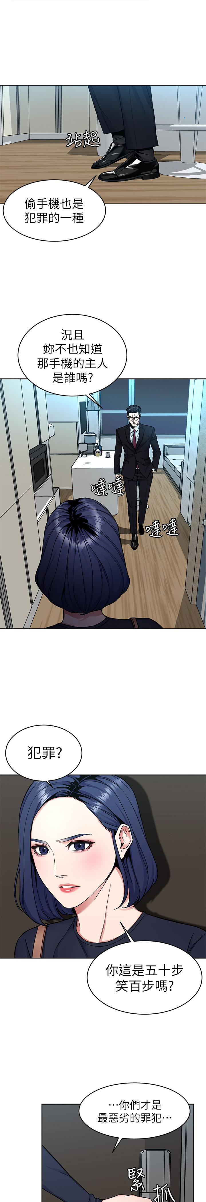 致命游戏 第32話-扭轉局面的鄭子芸登場 第26页