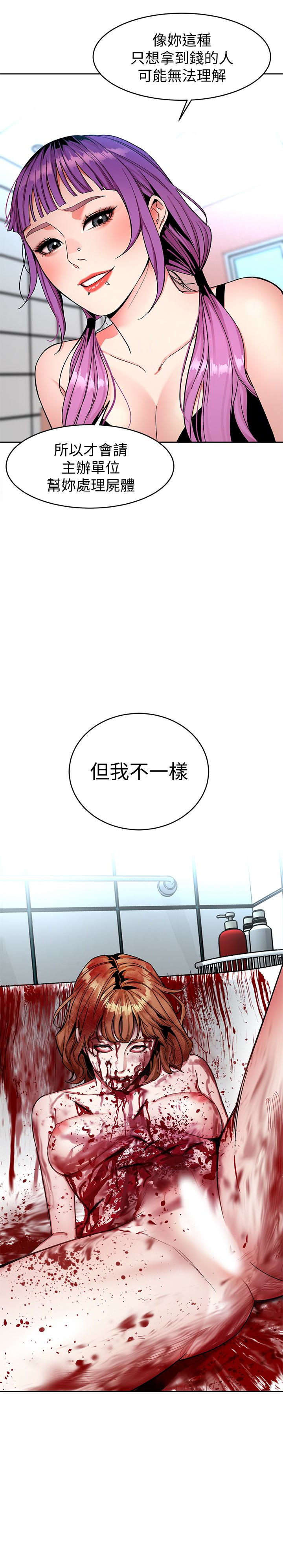 致命游戏 第32話-扭轉局面的鄭子芸登場 第34页