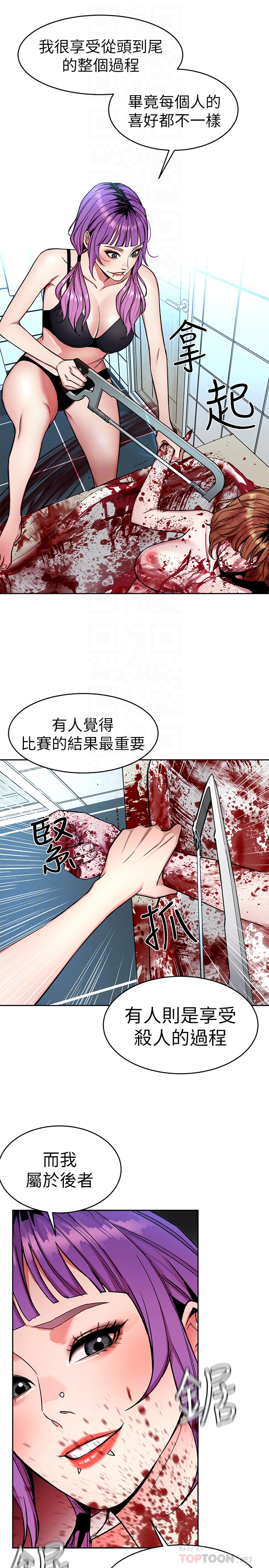 致命游戏 第32話-扭轉局面的鄭子芸登場 第35页