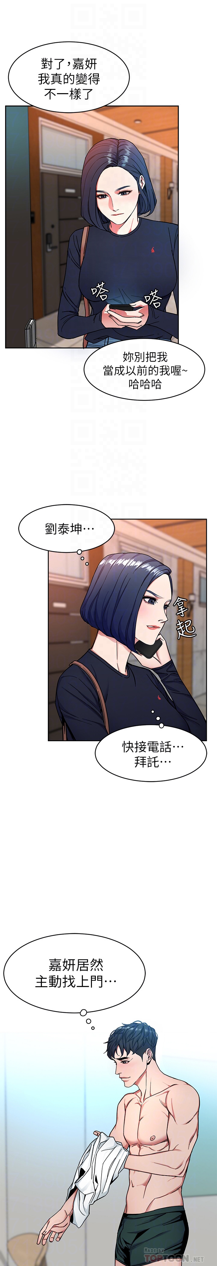致命游戏 第33話-大膽誘惑泰坤的女人 第19页