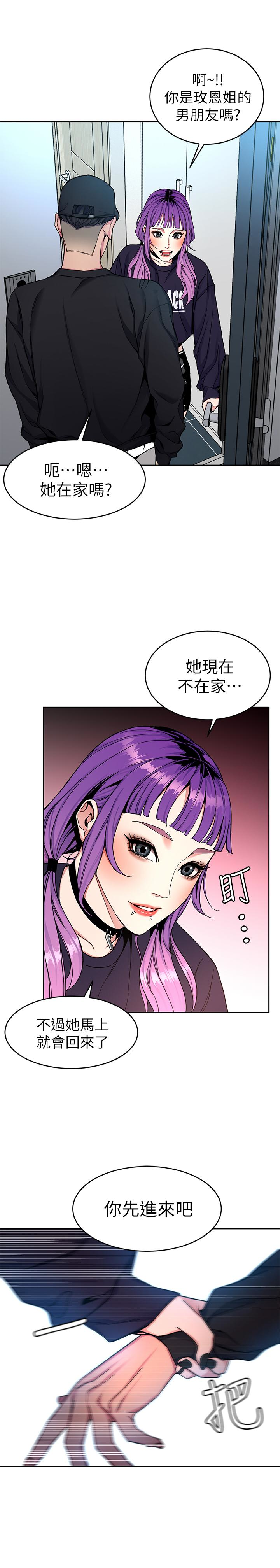 致命游戏 第33話-大膽誘惑泰坤的女人 第5页