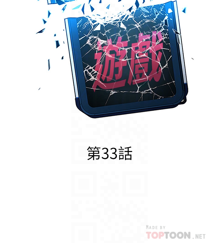 致命游戏 第33話-大膽誘惑泰坤的女人 第7页