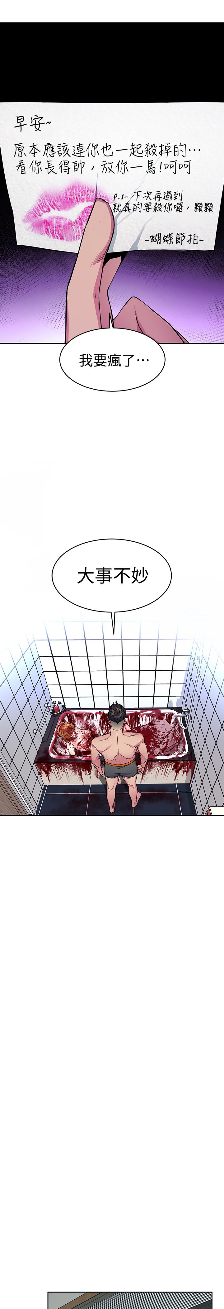 致命游戏 第34話-无比契合的肉体 第13页