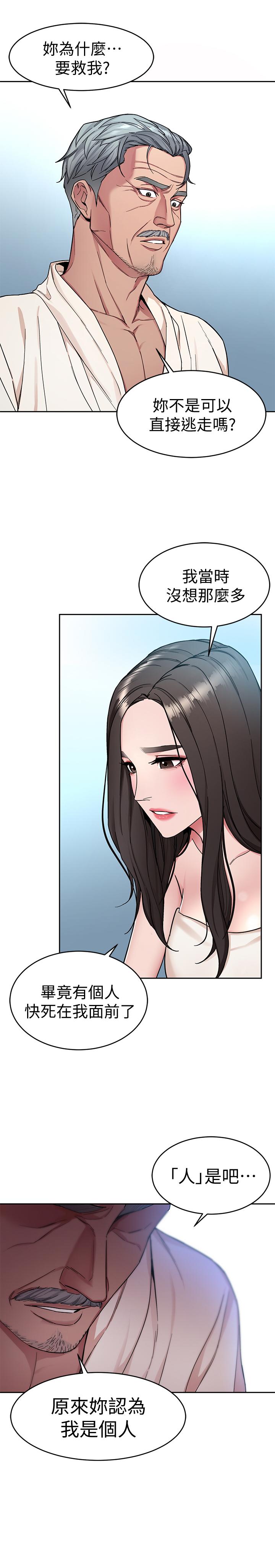 致命游戏 第34話-无比契合的肉体 第25页