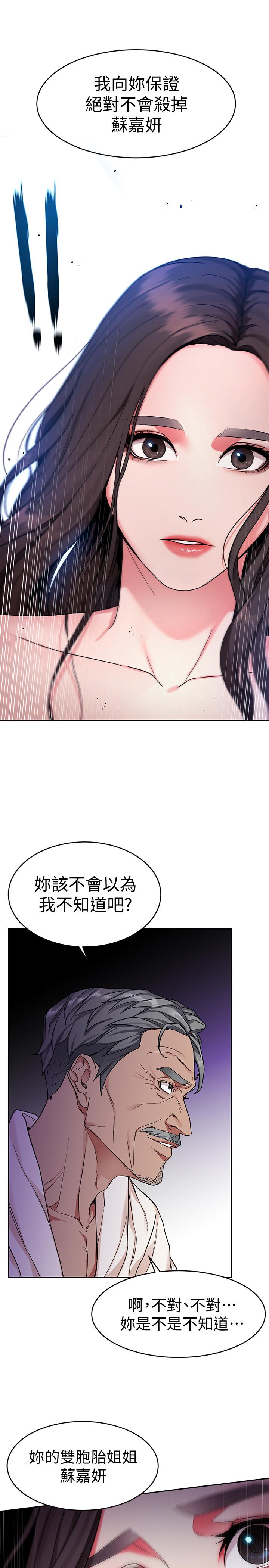 致命游戏 第35話-我愿意将我的一切献给你 第6页