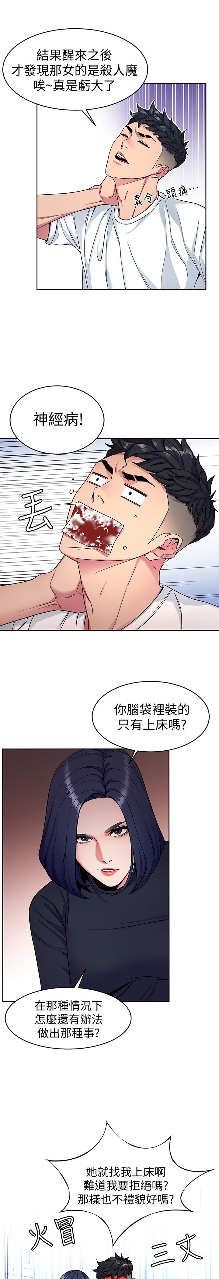 致命游戏 第35話-我愿意将我的一切献给你 第13页