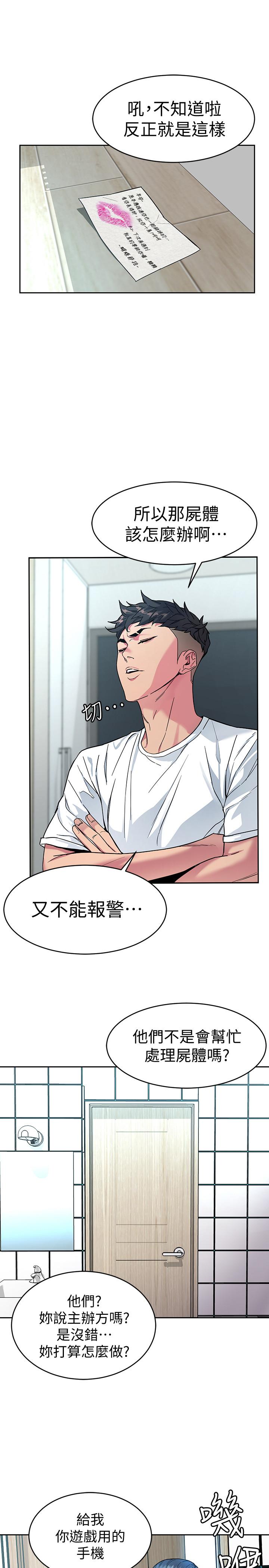 致命游戏 第35話-我愿意将我的一切献给你 第15页