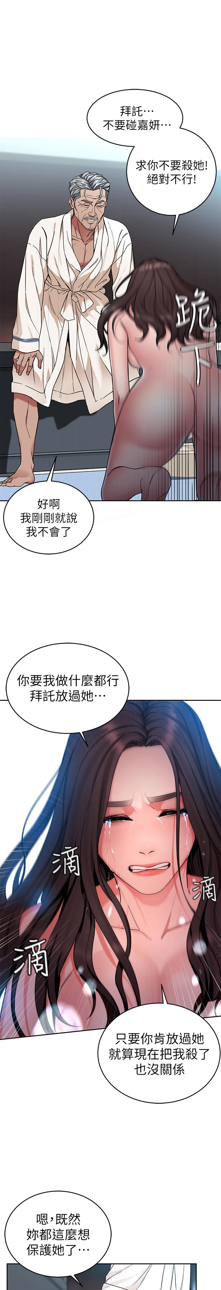 致命游戏 第35話-我愿意将我的一切献给你 第7页