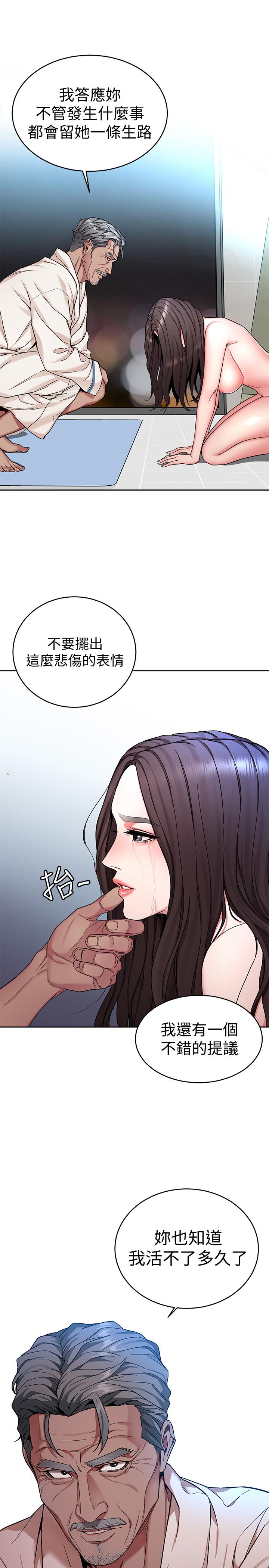 致命游戏 第35話-我愿意将我的一切献给你 第8页
