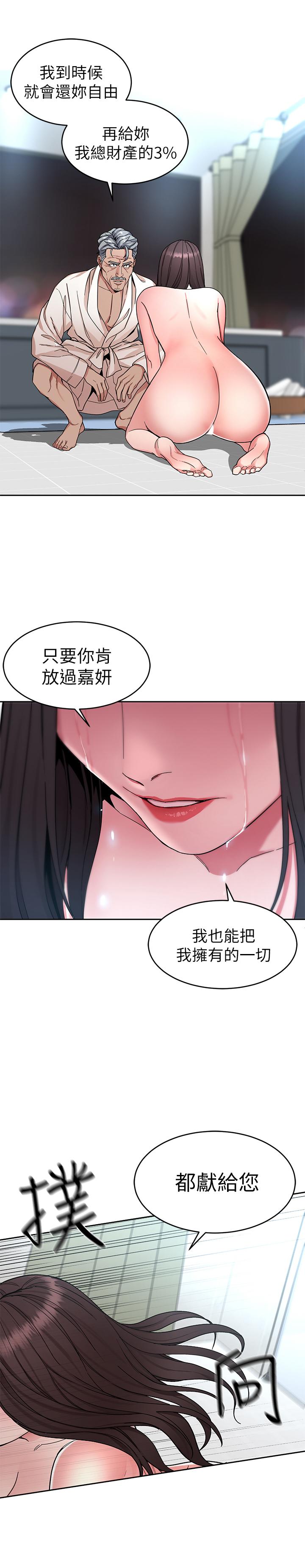 致命游戏 第35話-我愿意将我的一切献给你 第9页