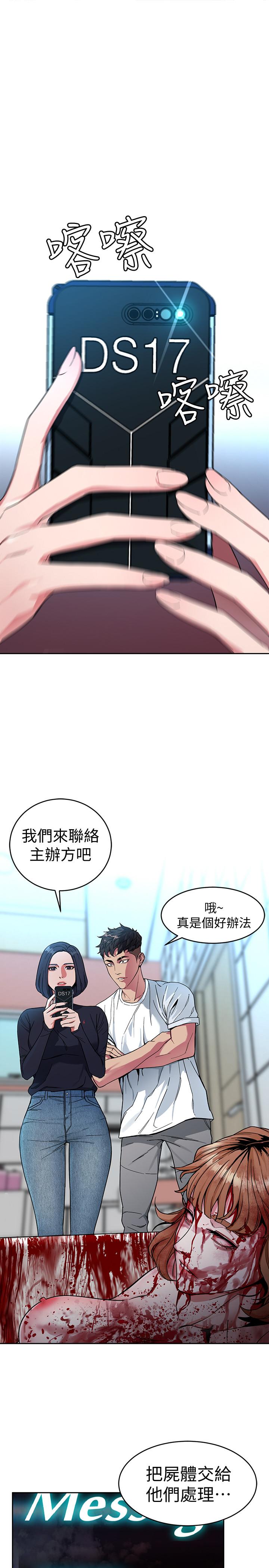 致命游戏 第35話-我愿意将我的一切献给你 第17页