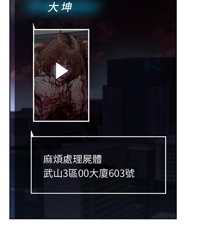 致命游戏 第35話-我愿意将我的一切献给你 第18页