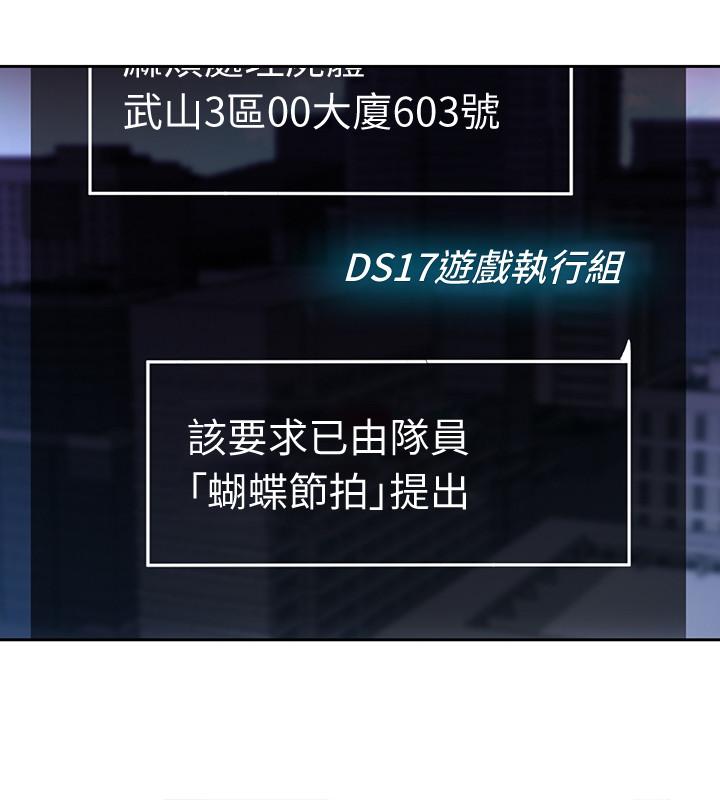 致命游戏 第35話-我愿意将我的一切献给你 第20页