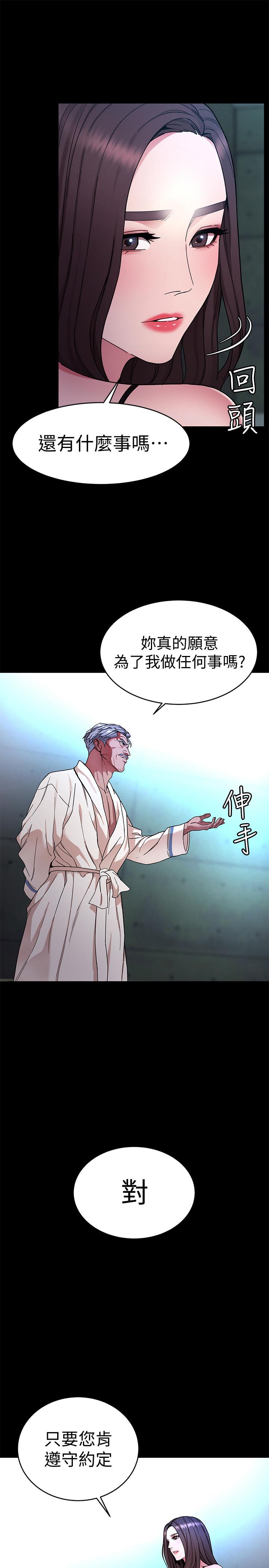 致命游戏 第35話-我愿意将我的一切献给你 第25页