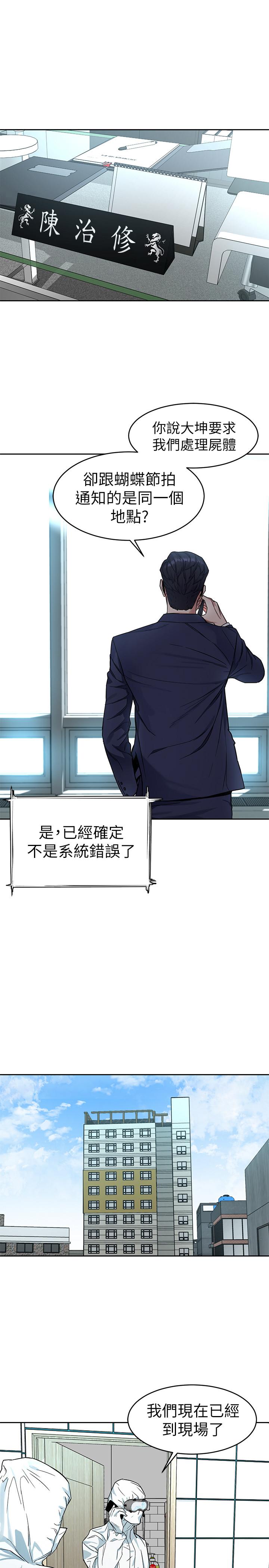 致命游戏 第36話-成為遊戲核心的泰坤 第1页