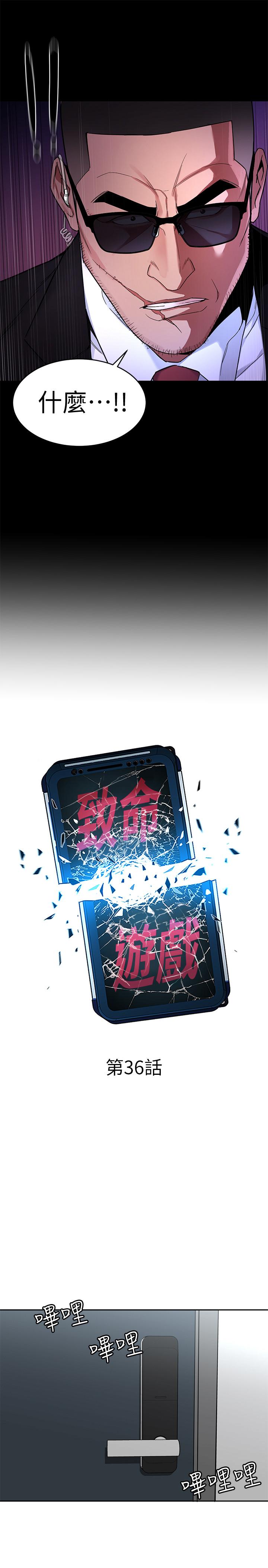 致命游戏 第36話-成為遊戲核心的泰坤 第9页