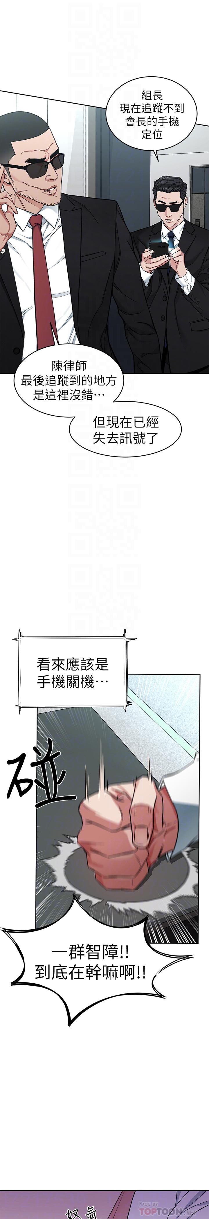 致命游戏 第36話-成為遊戲核心的泰坤 第14页