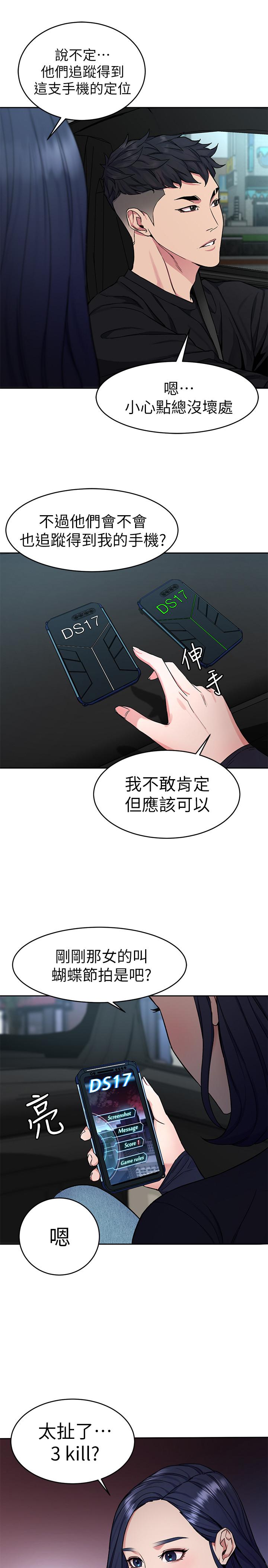致命游戏 第36話-成為遊戲核心的泰坤 第22页