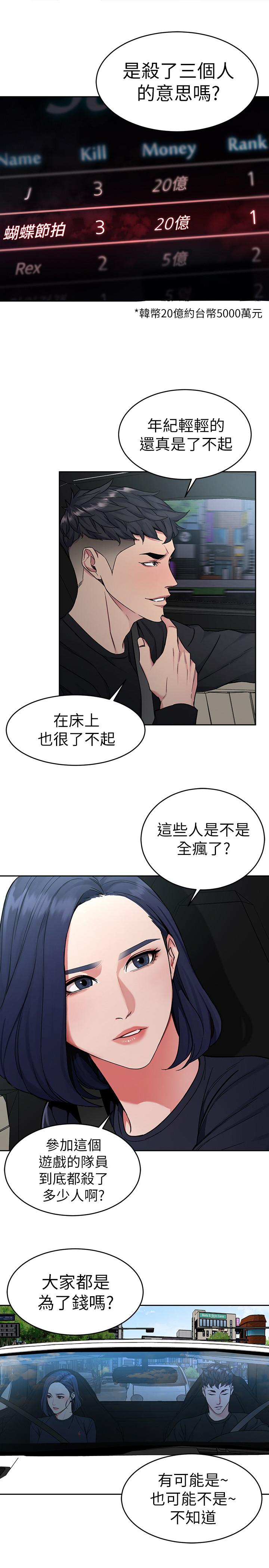 致命游戏 第36話-成為遊戲核心的泰坤 第24页