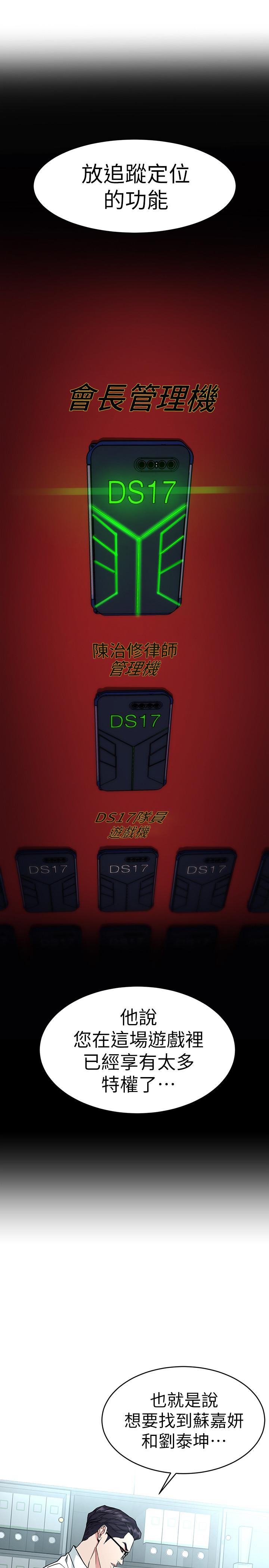 致命游戏 第36話-成為遊戲核心的泰坤 第30页