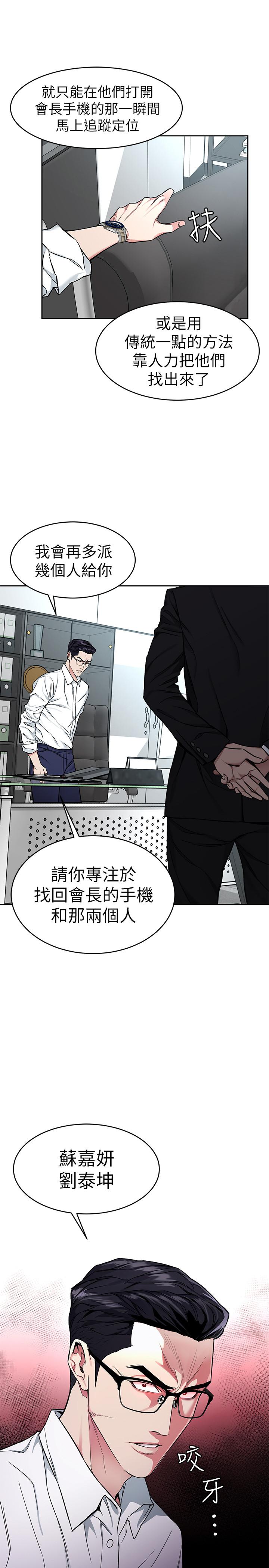 致命游戏 第36話-成為遊戲核心的泰坤 第32页